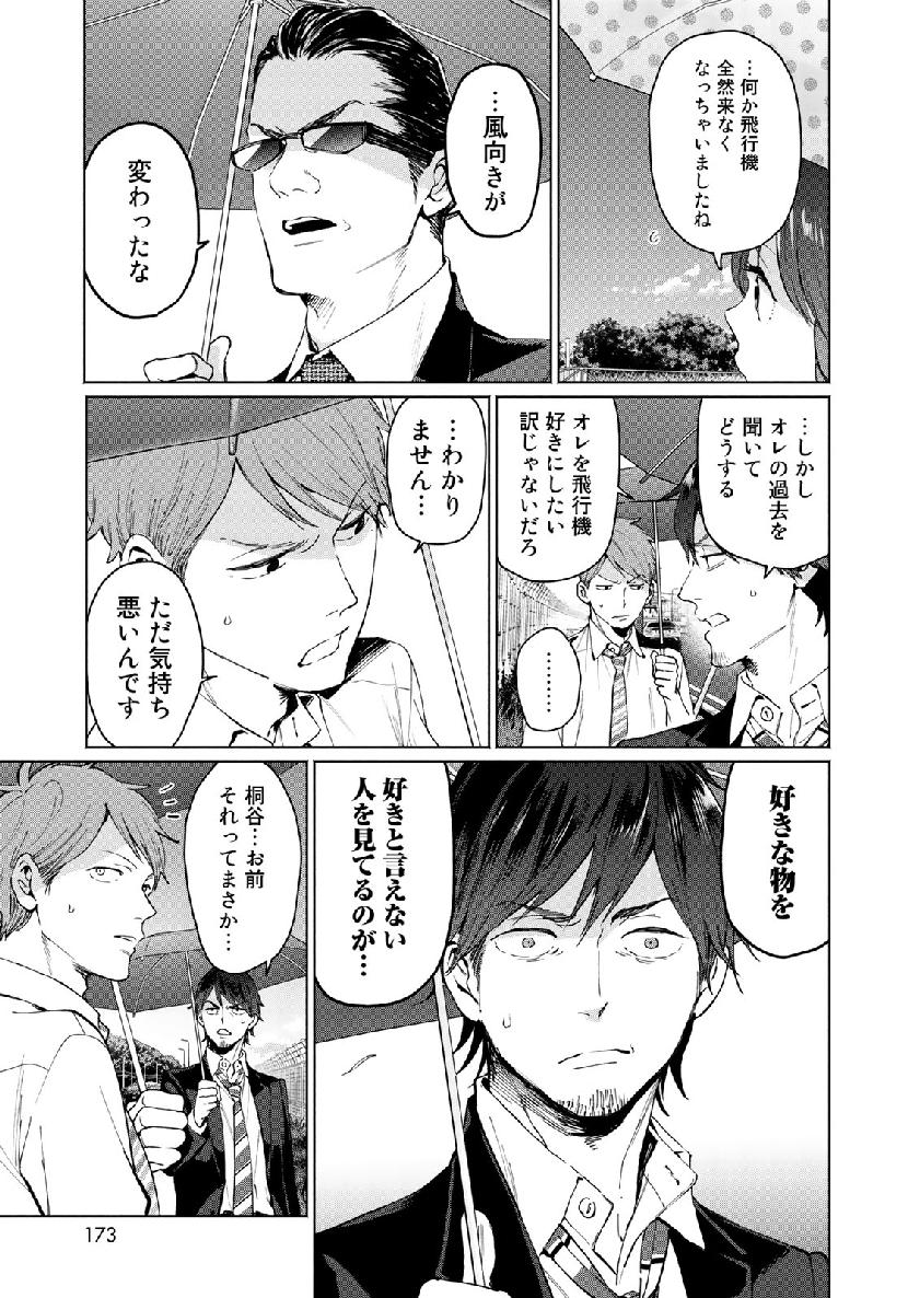 Zenryaku: Kumo no Ue Yori Chapter 47 15ページ