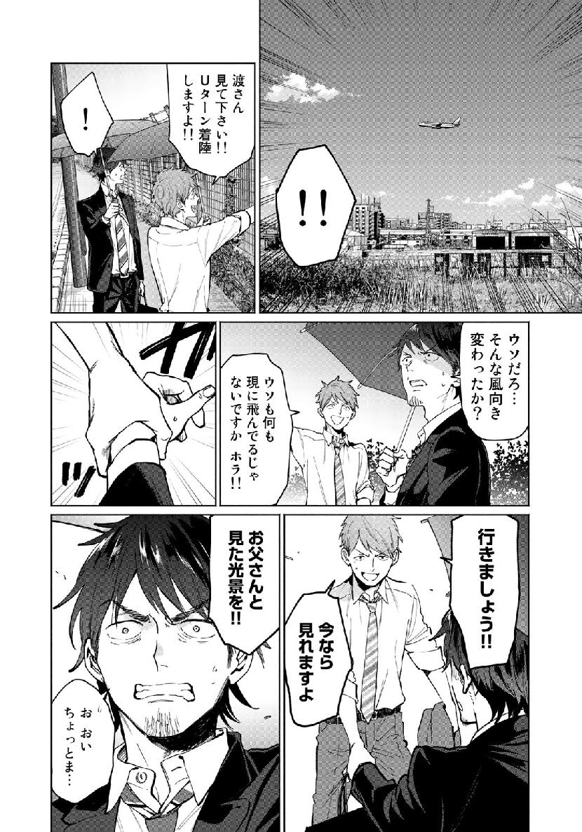 Zenryaku: Kumo no Ue Yori Chapter 47 16ページ