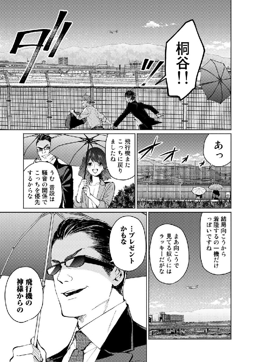 Zenryaku: Kumo no Ue Yori Chapter 47 17ページ