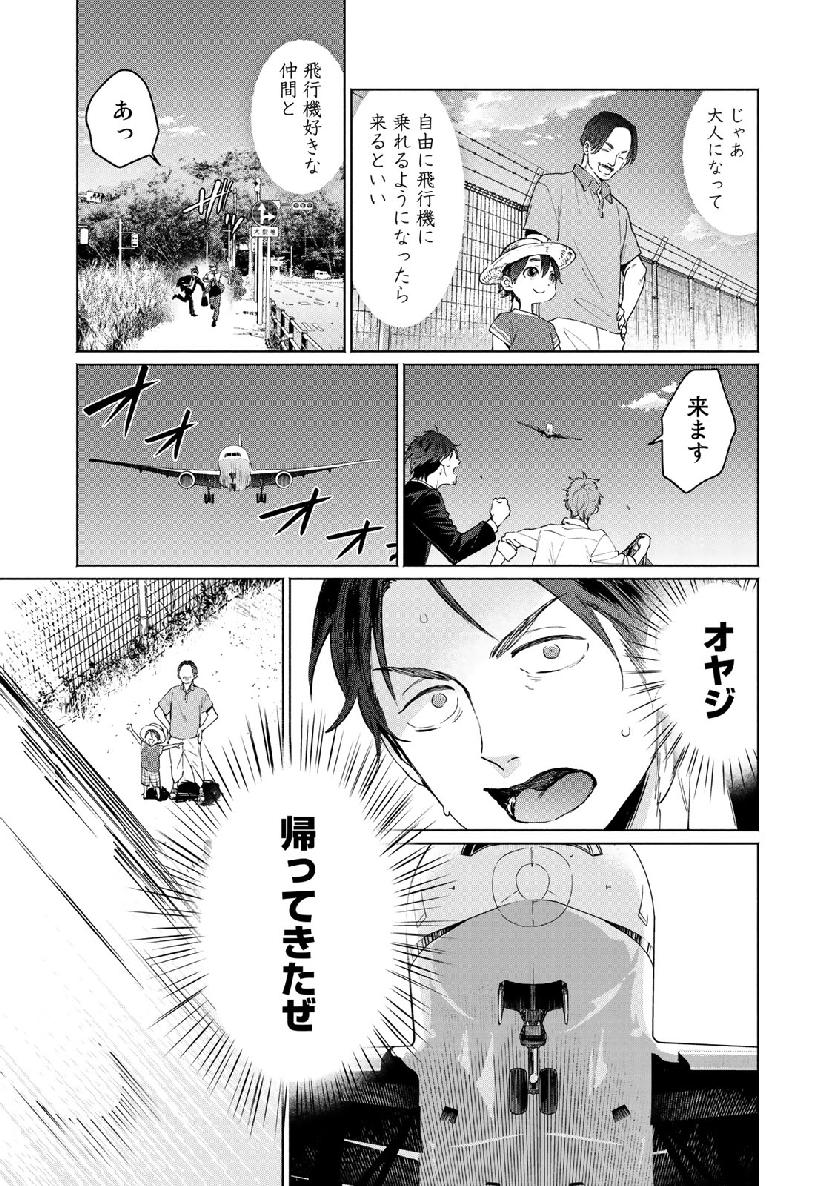 Zenryaku: Kumo no Ue Yori Chapter 47 19ページ