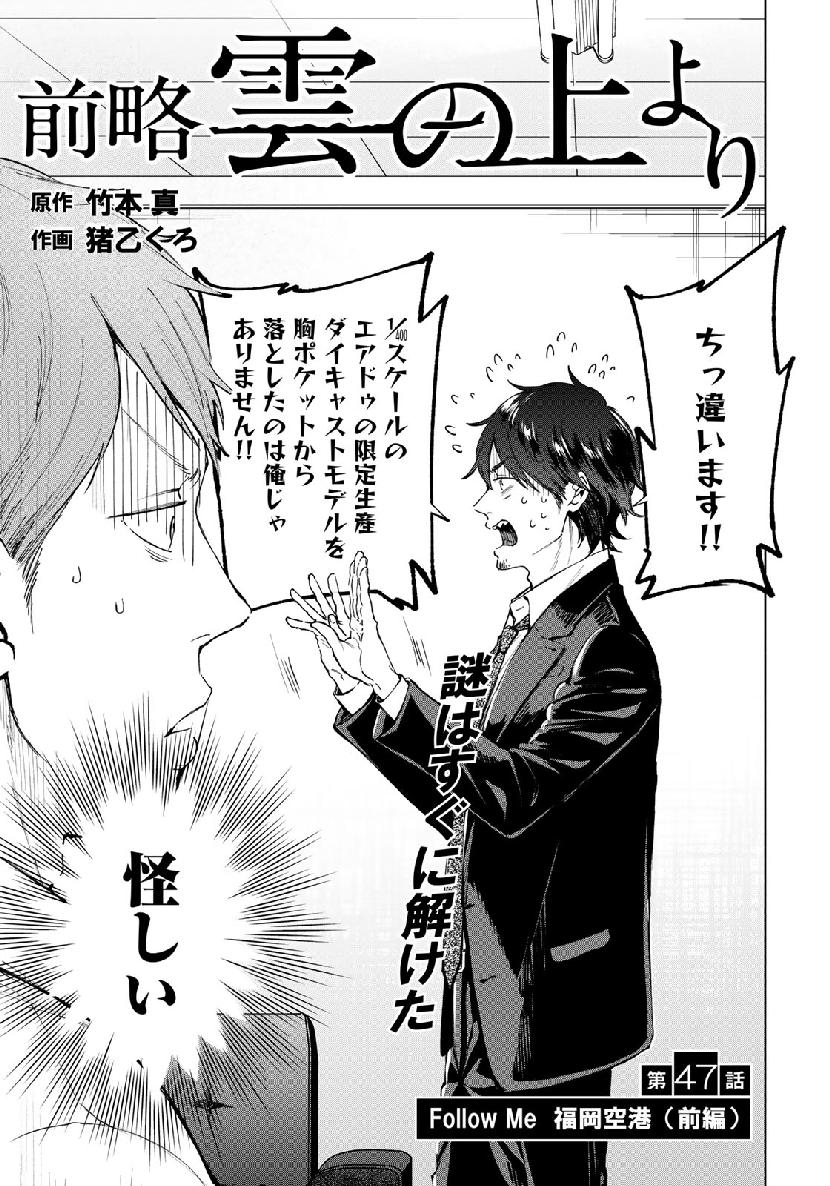 Zenryaku: Kumo no Ue Yori Chapter 47 3ページ