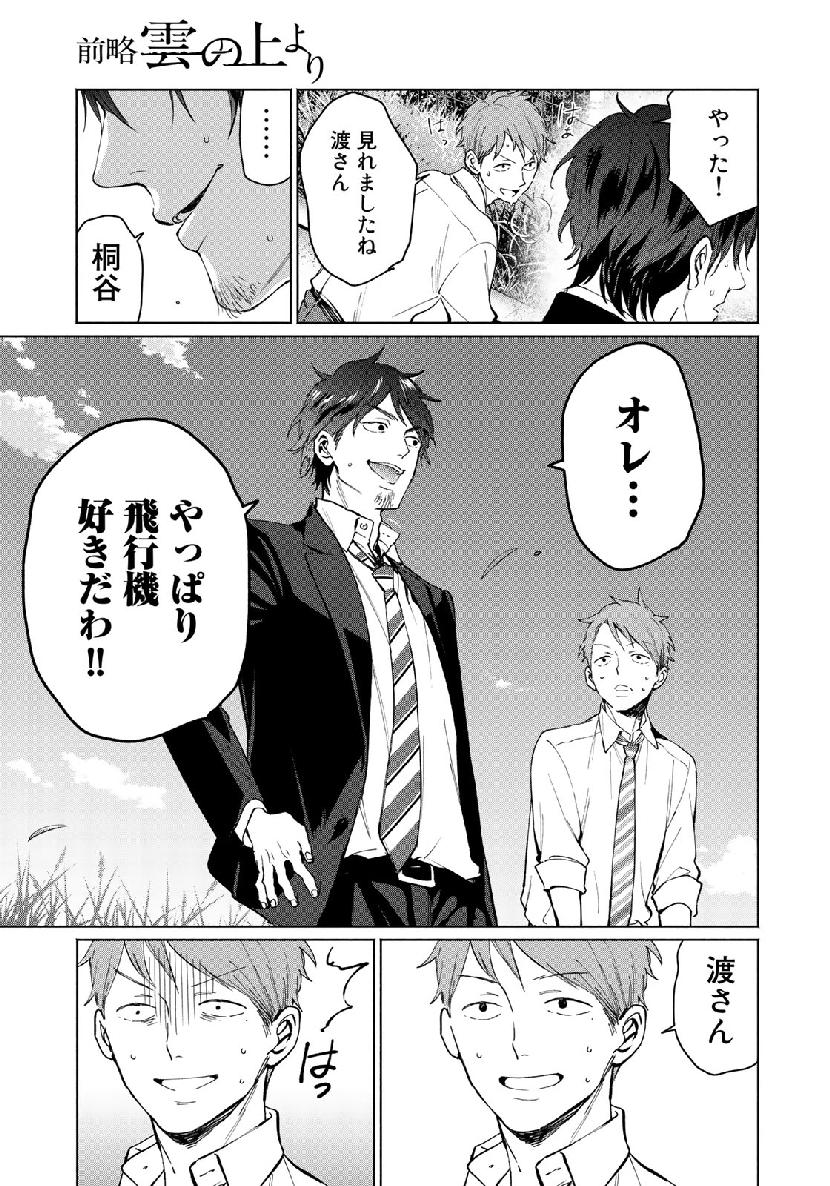 Zenryaku: Kumo no Ue Yori Chapter 47 21ページ
