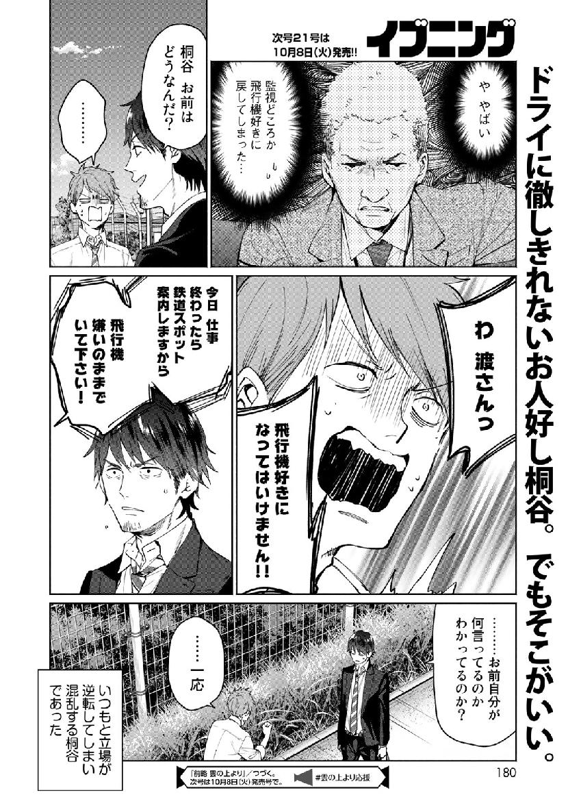Zenryaku: Kumo no Ue Yori Chapter 47 22ページ