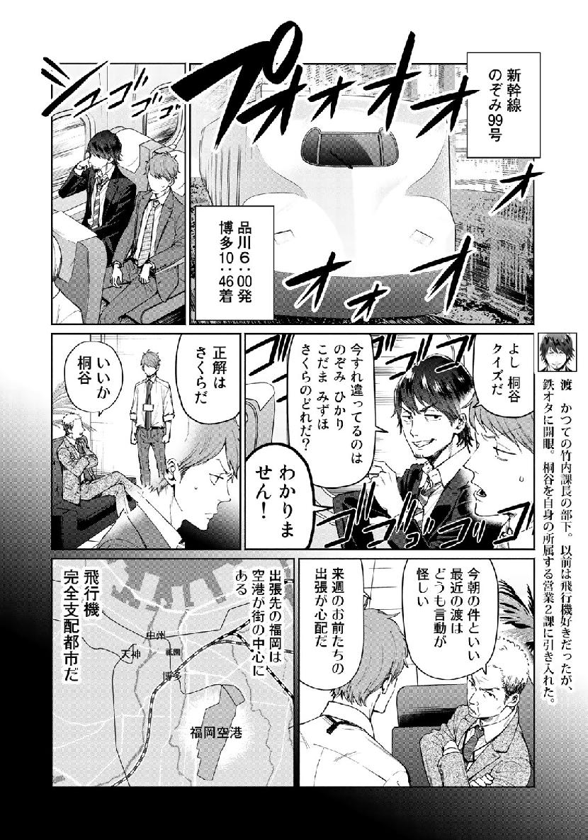 Zenryaku: Kumo no Ue Yori Chapter 47 4ページ