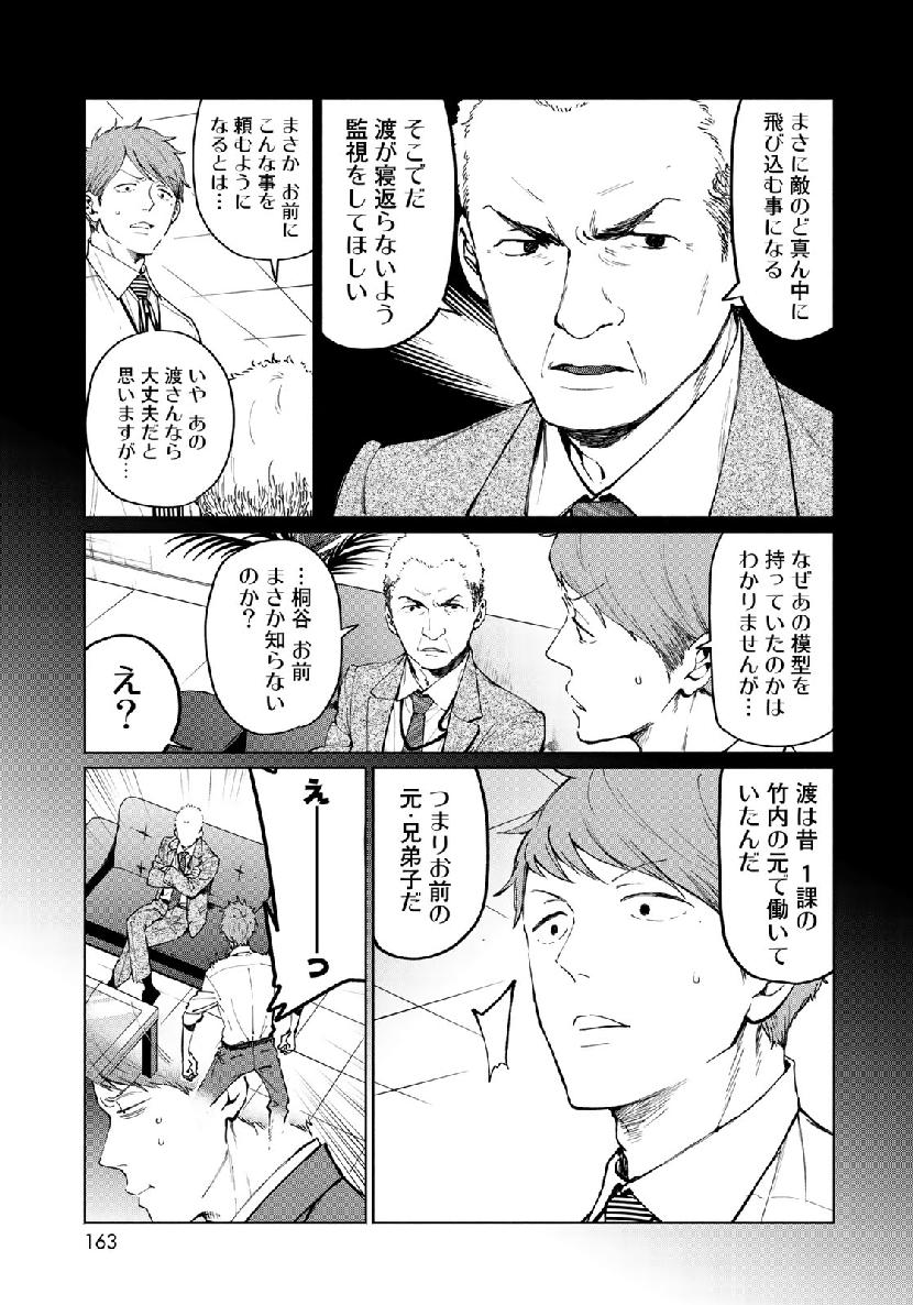Zenryaku: Kumo no Ue Yori Chapter 47 5ページ