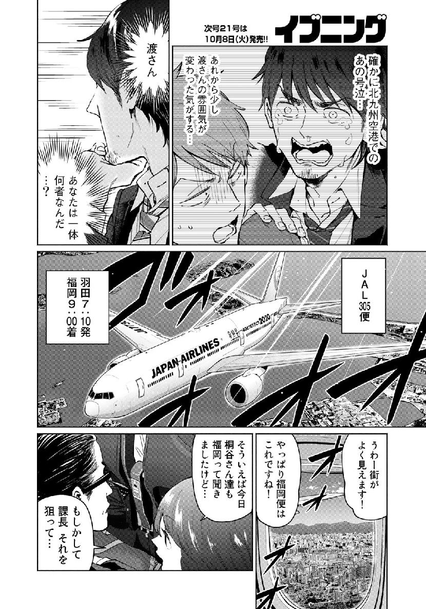 Zenryaku: Kumo no Ue Yori Chapter 47 6ページ