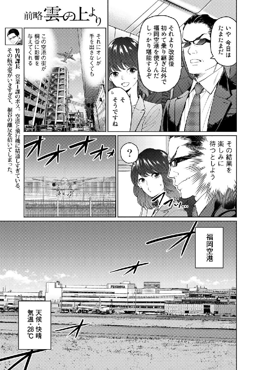 Zenryaku: Kumo no Ue Yori Chapter 47 7ページ