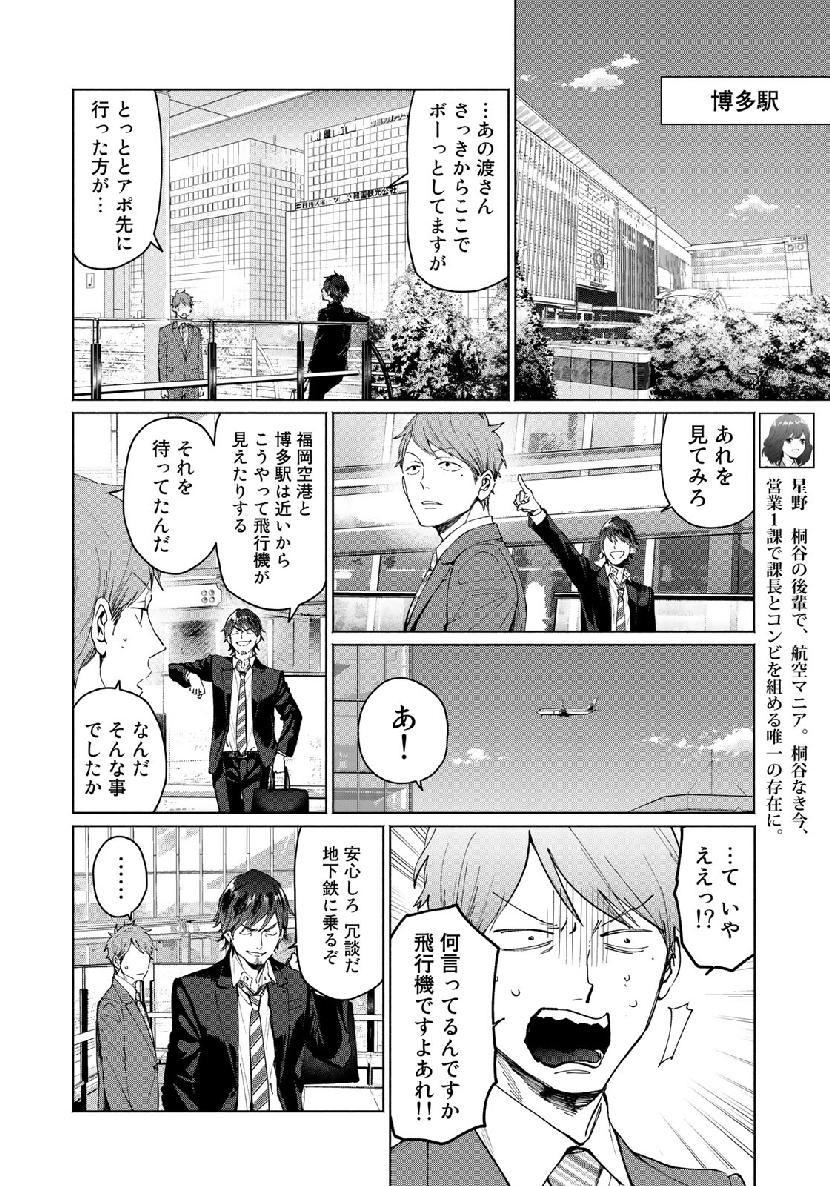 Zenryaku: Kumo no Ue Yori Chapter 47 8ページ