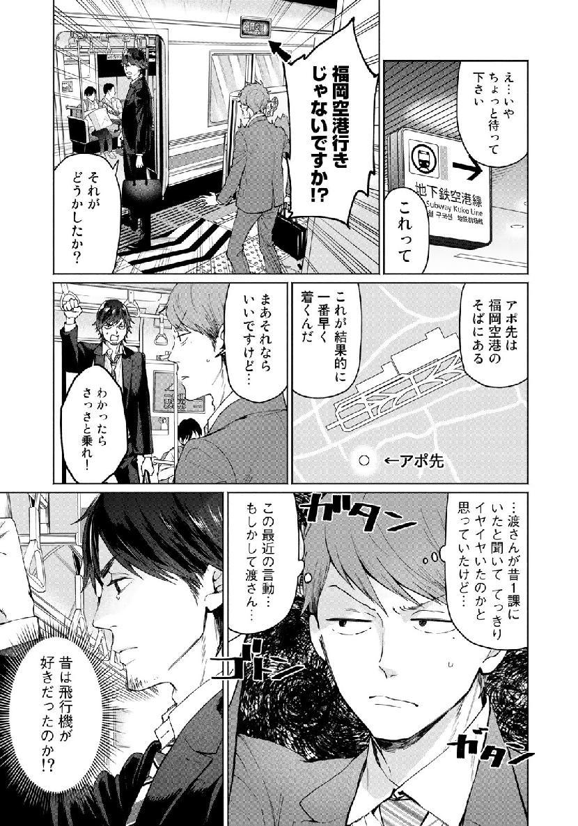 Zenryaku: Kumo no Ue Yori Chapter 47 9ページ