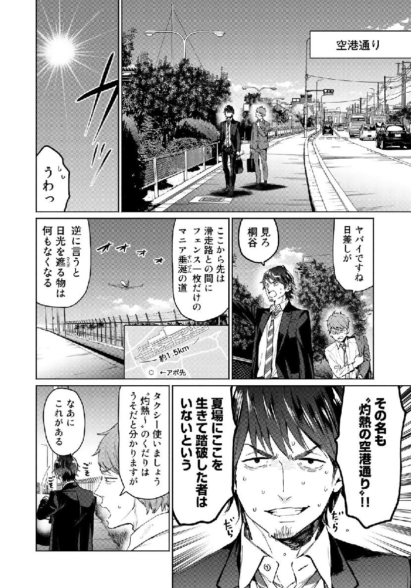 Zenryaku: Kumo no Ue Yori Chapter 47 10ページ