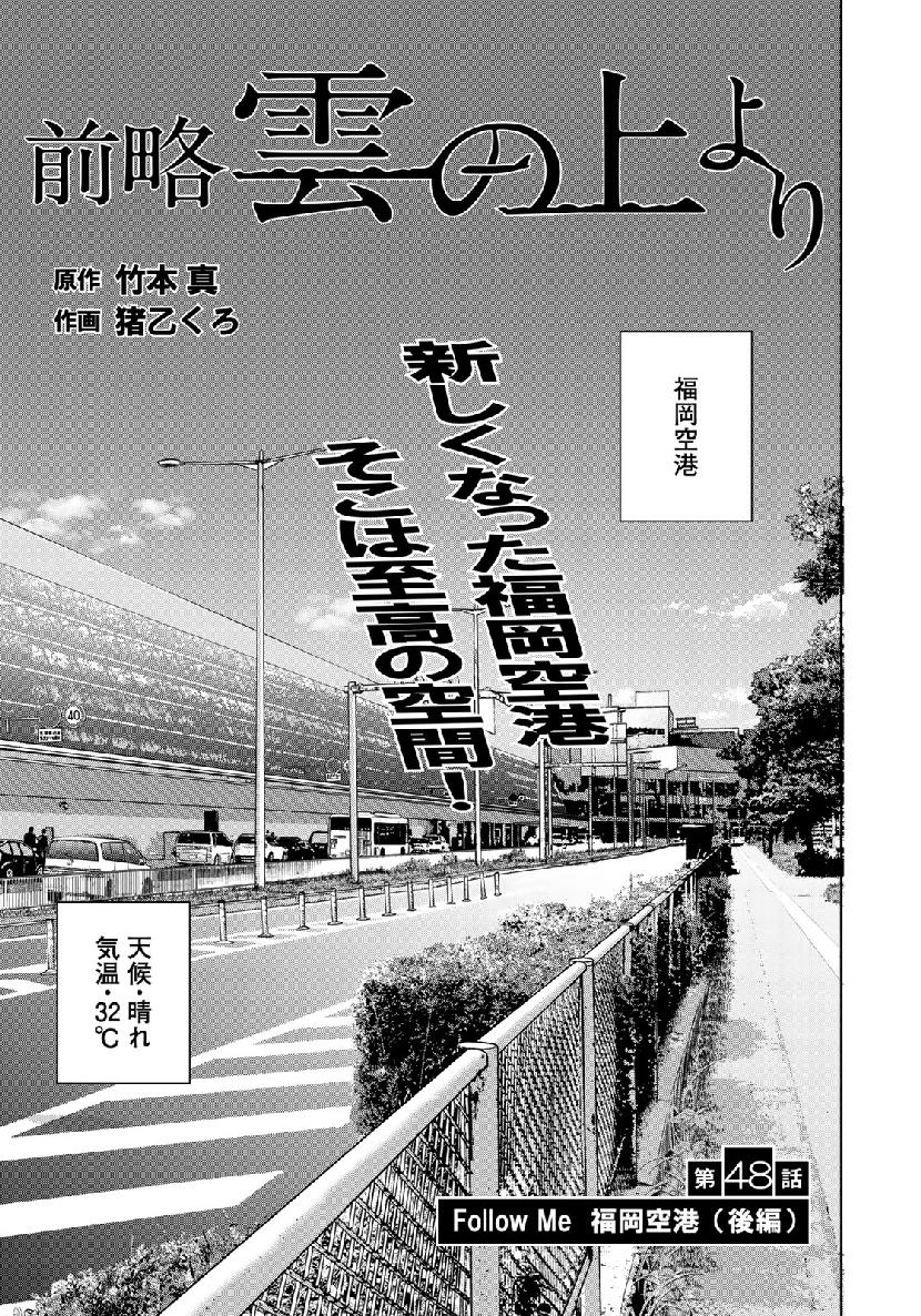Zenryaku: Kumo no Ue Yori Chapter 48 1ページ