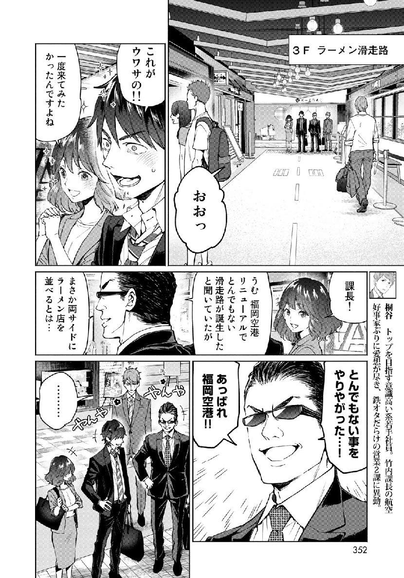 Zenryaku: Kumo no Ue Yori Chapter 48 2ページ