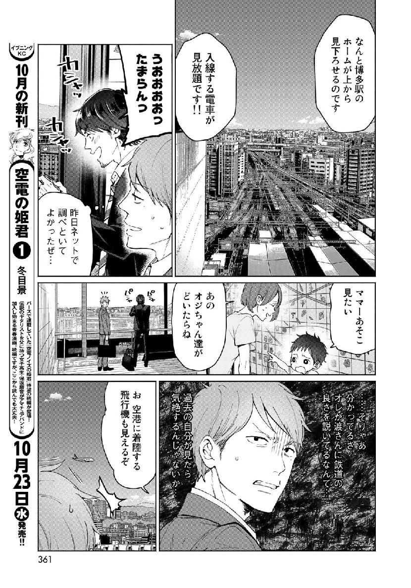 Zenryaku: Kumo no Ue Yori Chapter 48 11ページ