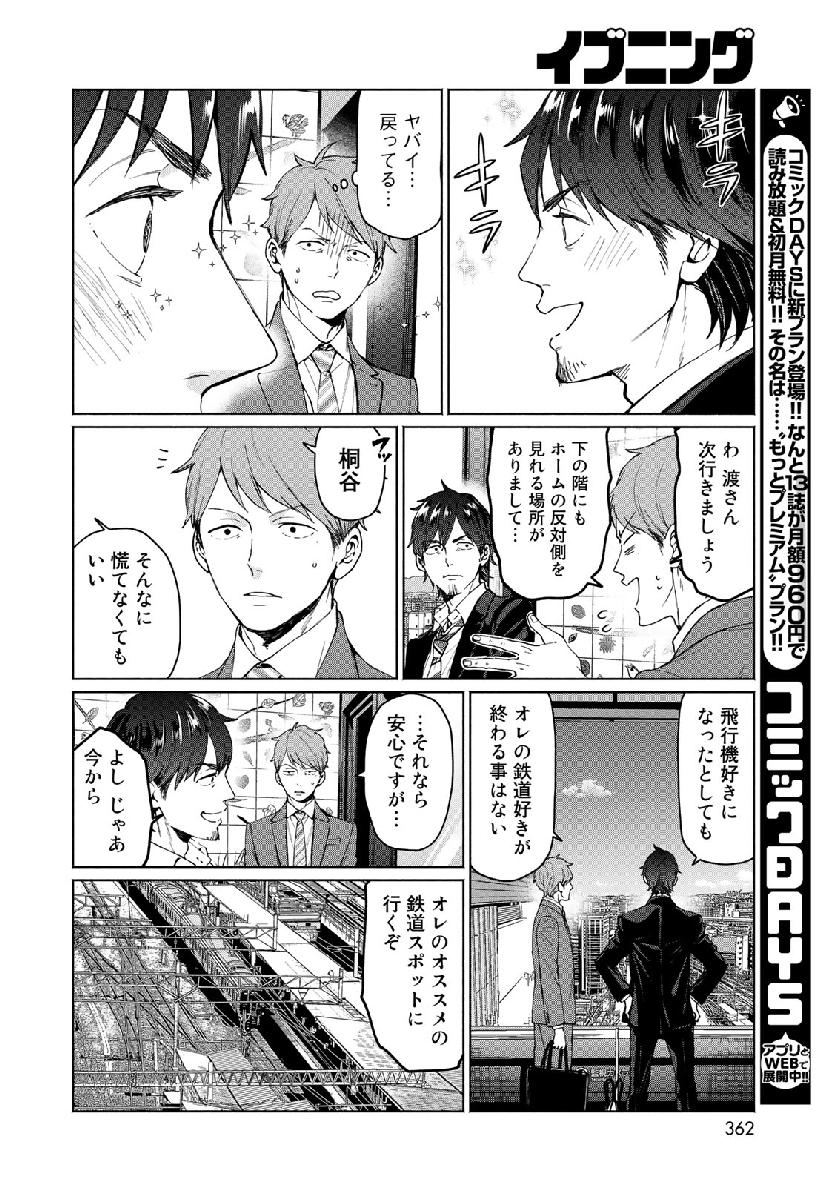 Zenryaku: Kumo no Ue Yori Chapter 48 12ページ