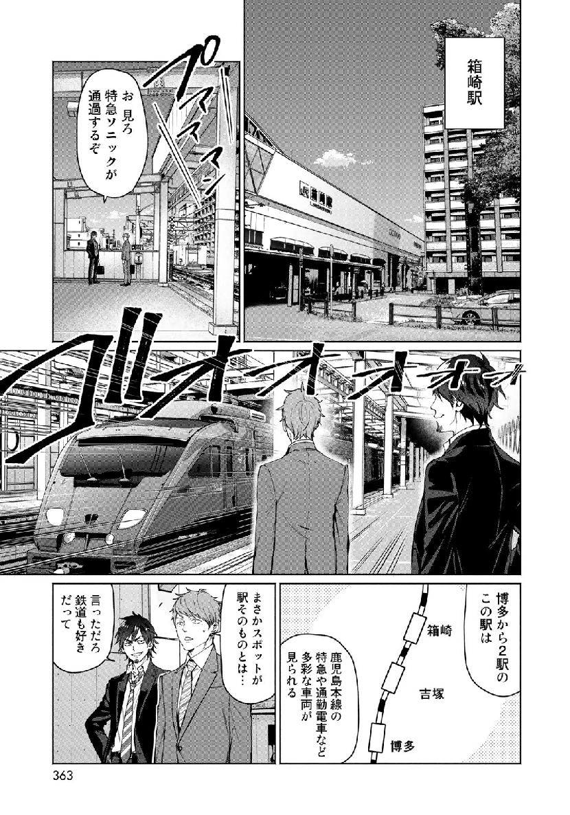 Zenryaku: Kumo no Ue Yori Chapter 48 13ページ