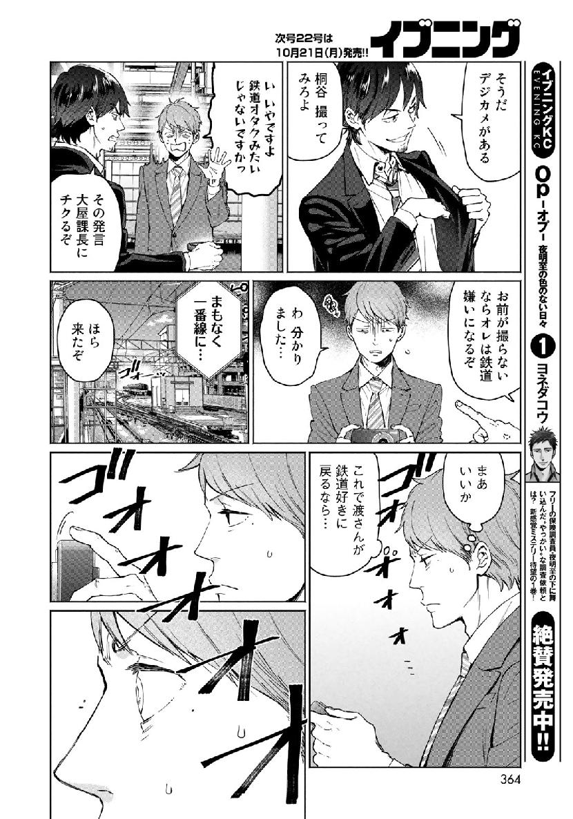 Zenryaku: Kumo no Ue Yori Chapter 48 14ページ