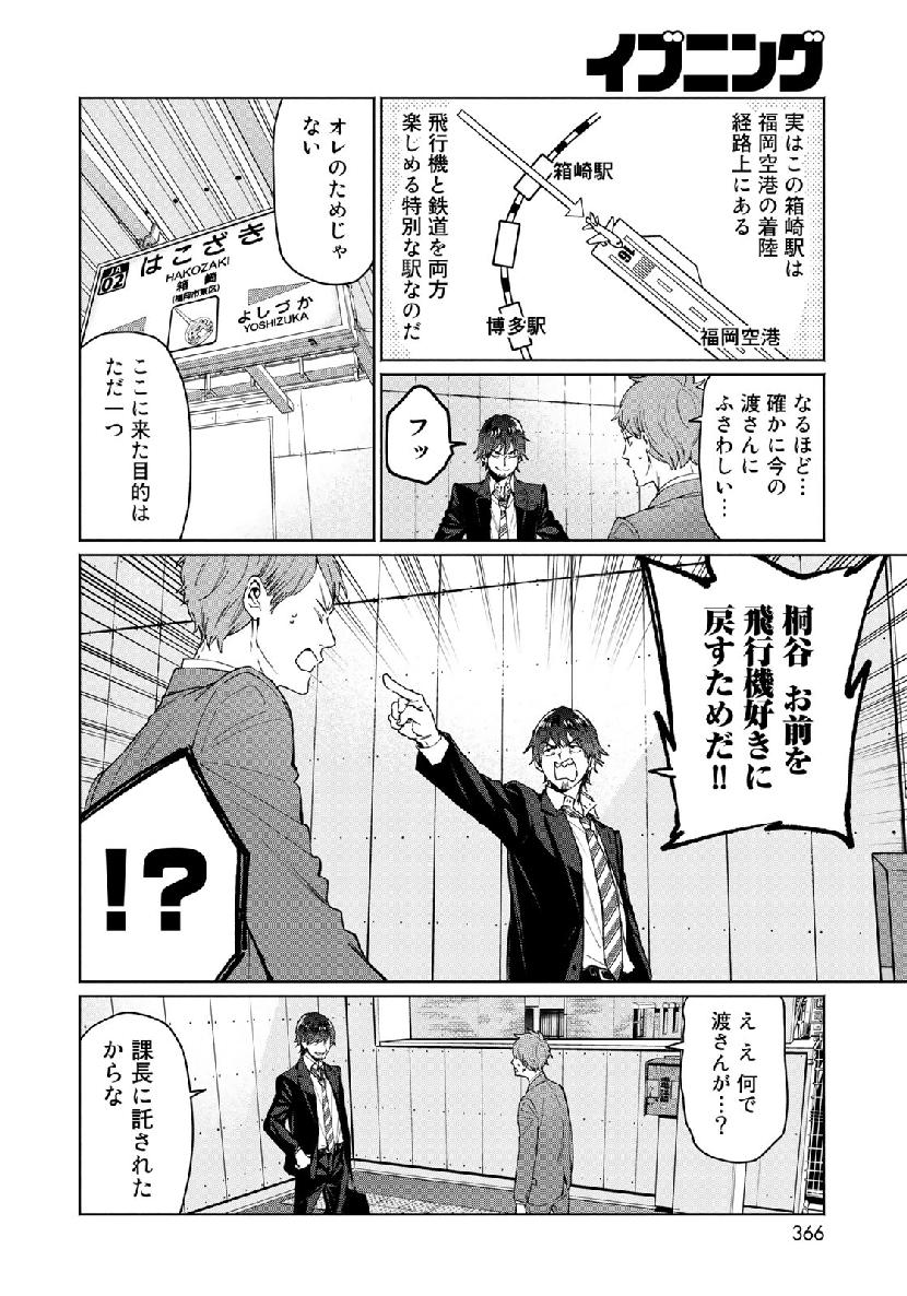Zenryaku: Kumo no Ue Yori Chapter 48 16ページ