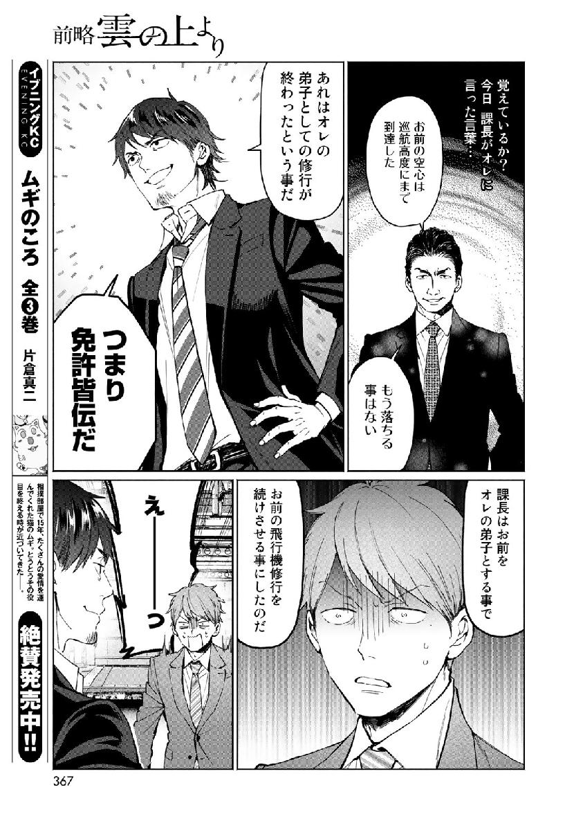 Zenryaku: Kumo no Ue Yori Chapter 48 17ページ
