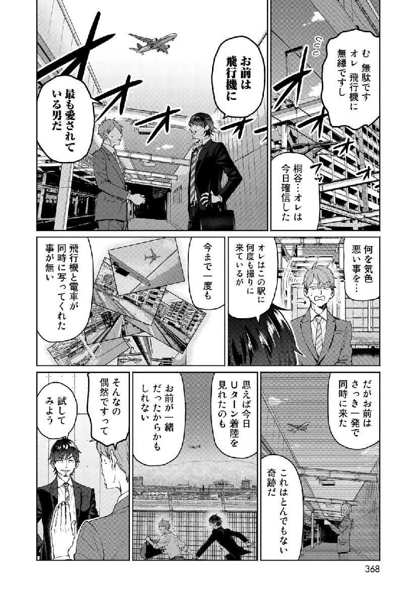 Zenryaku: Kumo no Ue Yori Chapter 48 18ページ