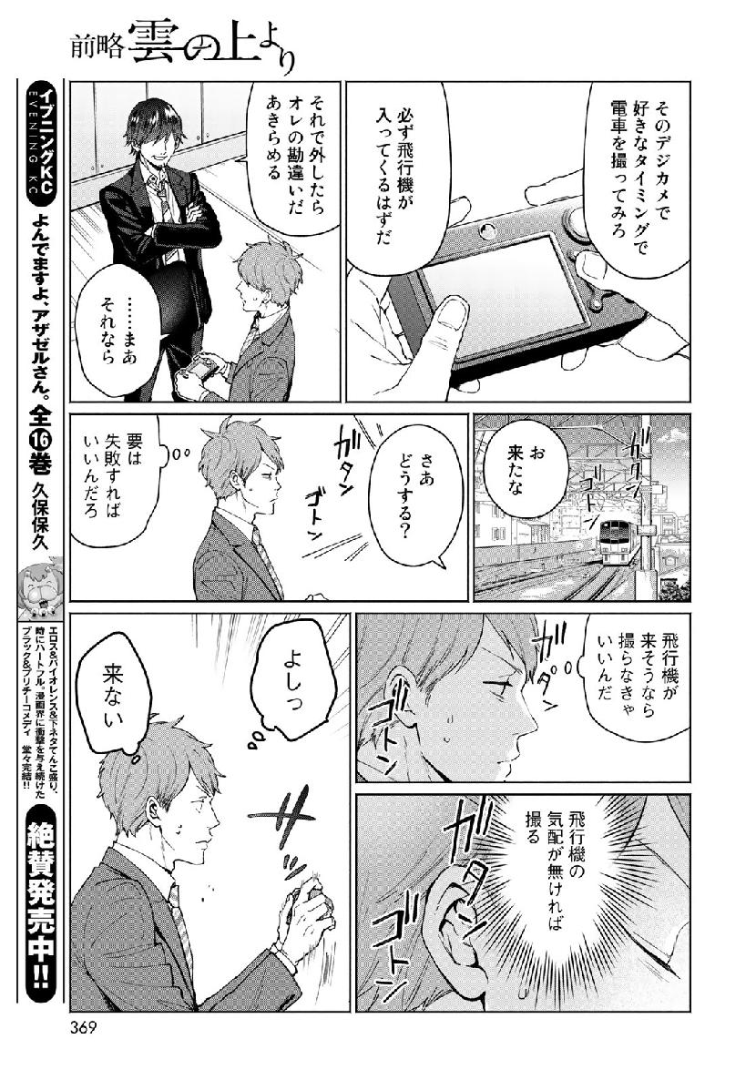 Zenryaku: Kumo no Ue Yori Chapter 48 19ページ
