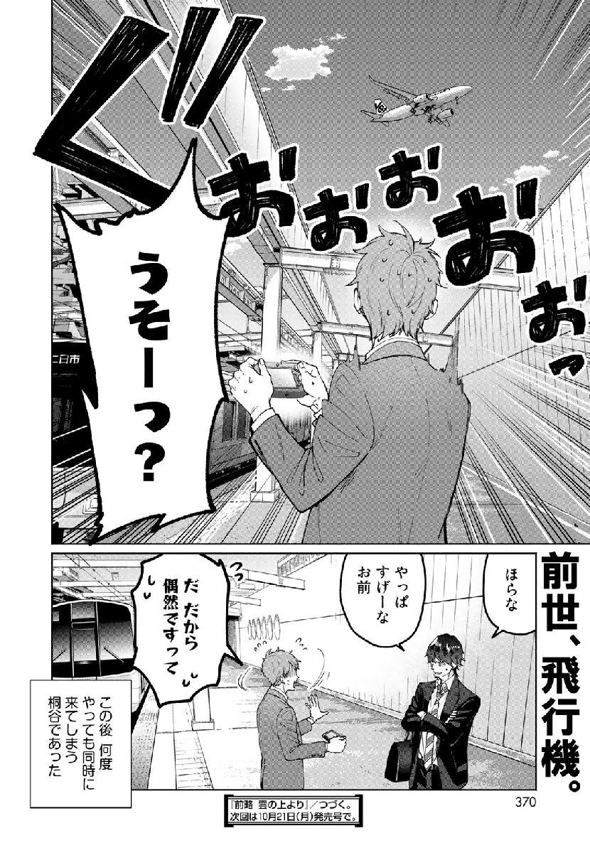 Zenryaku: Kumo no Ue Yori Chapter 48 20ページ