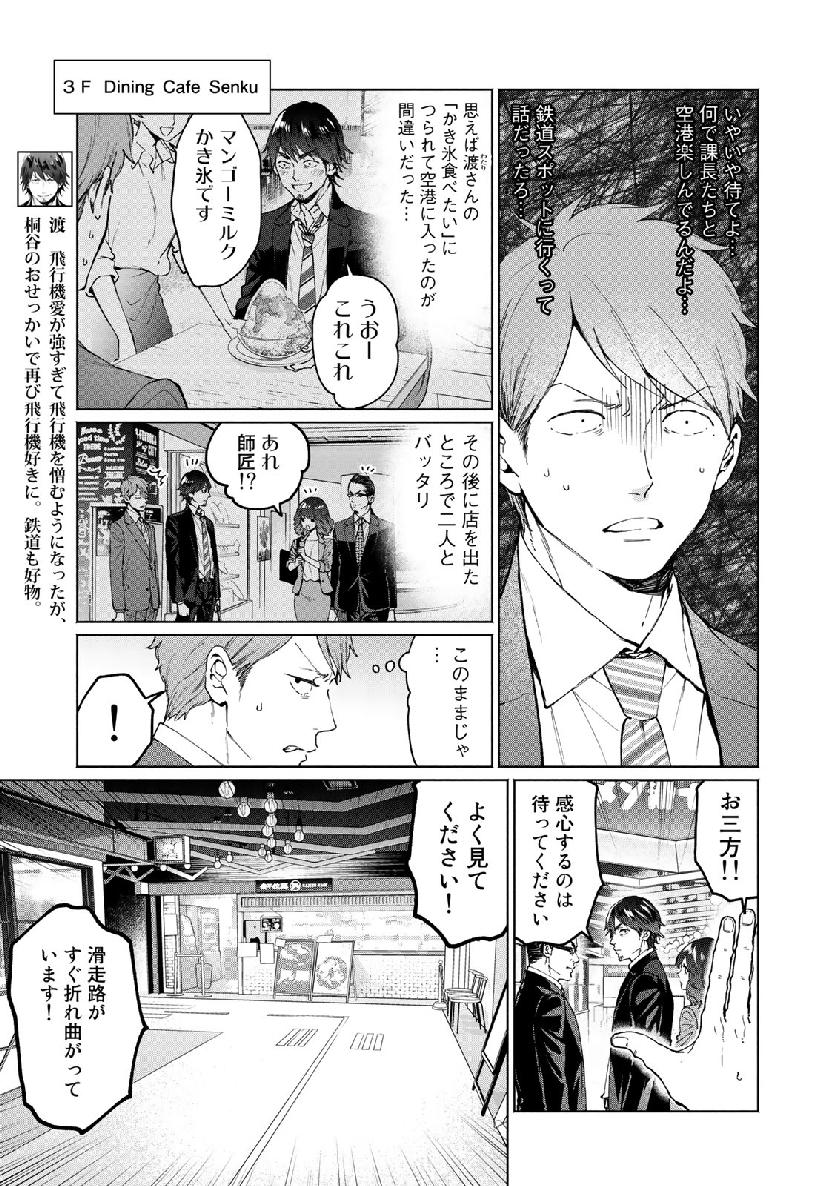 Zenryaku: Kumo no Ue Yori Chapter 48 3ページ