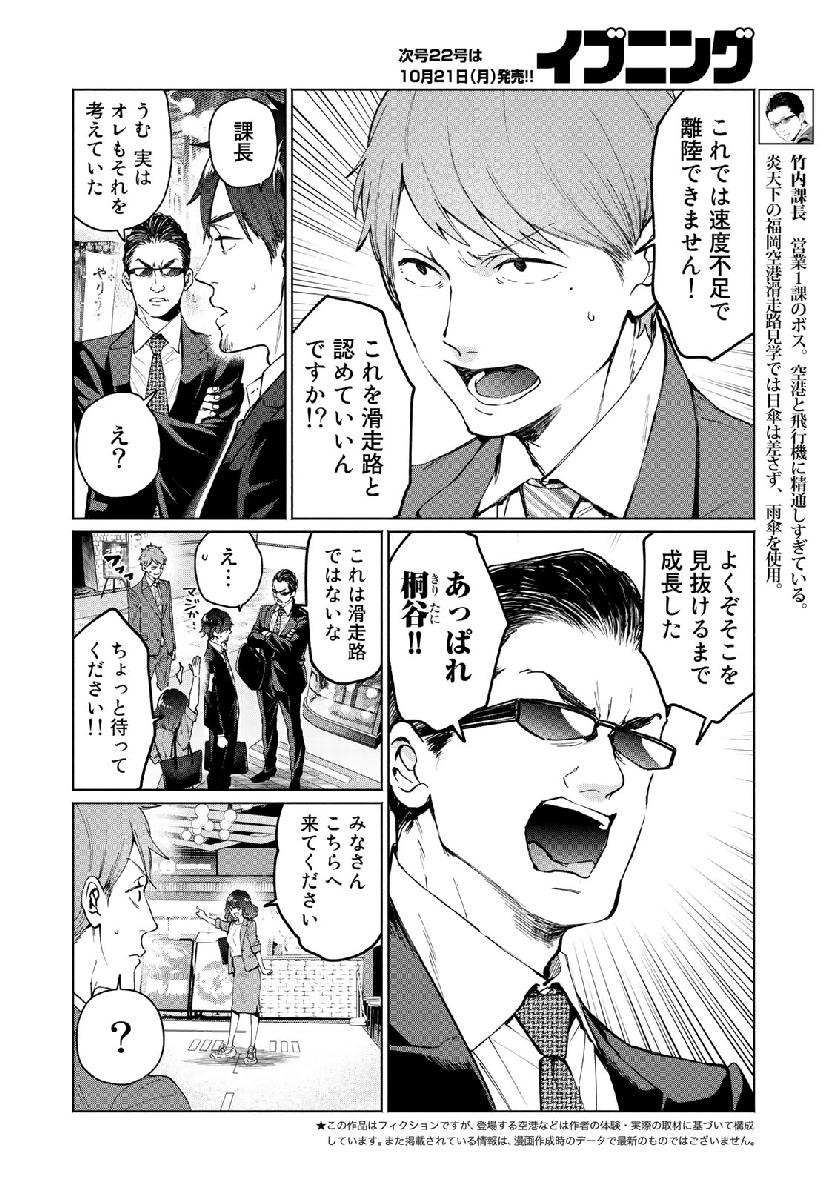 Zenryaku: Kumo no Ue Yori Chapter 48 4ページ