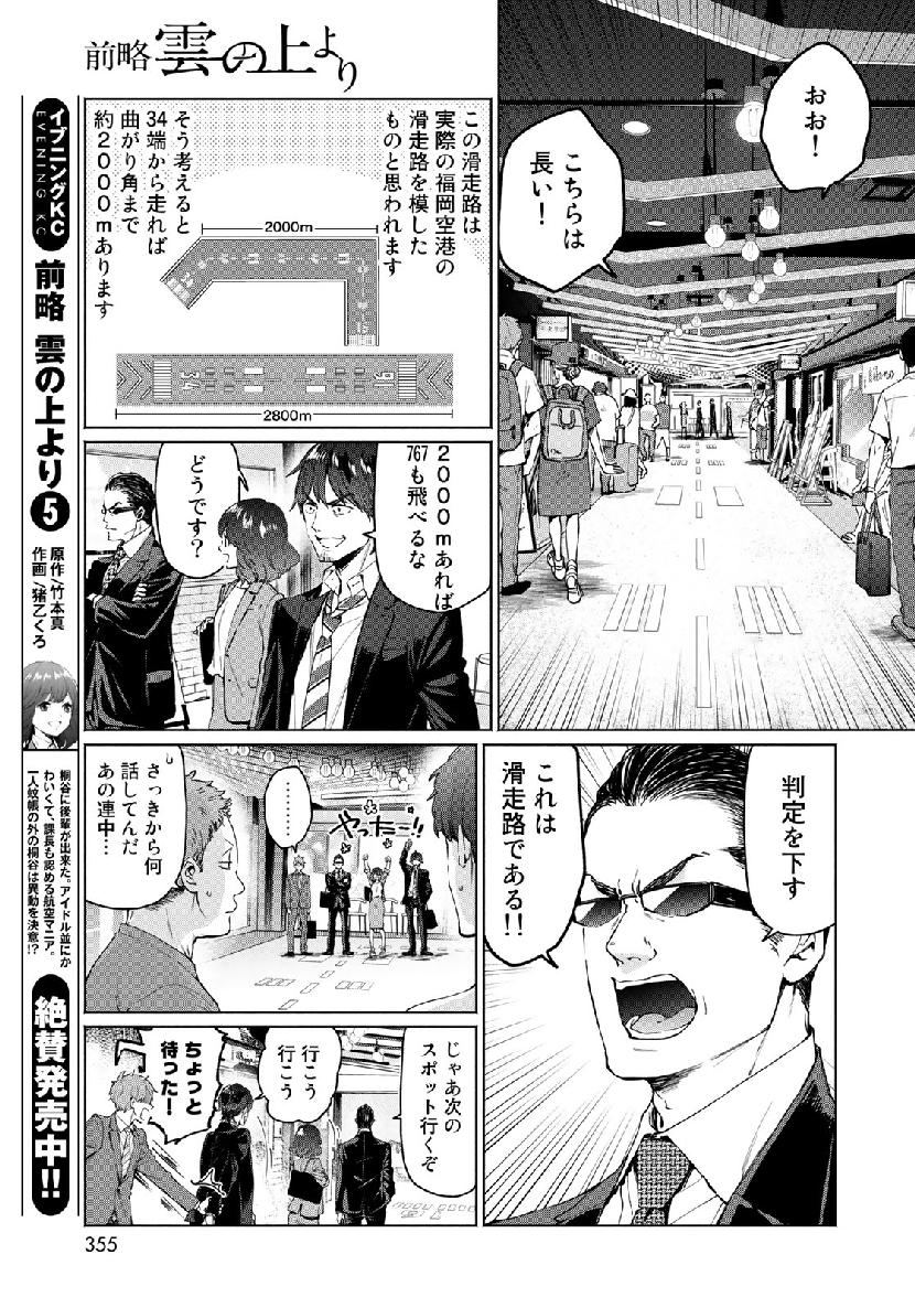 Zenryaku: Kumo no Ue Yori Chapter 48 5ページ