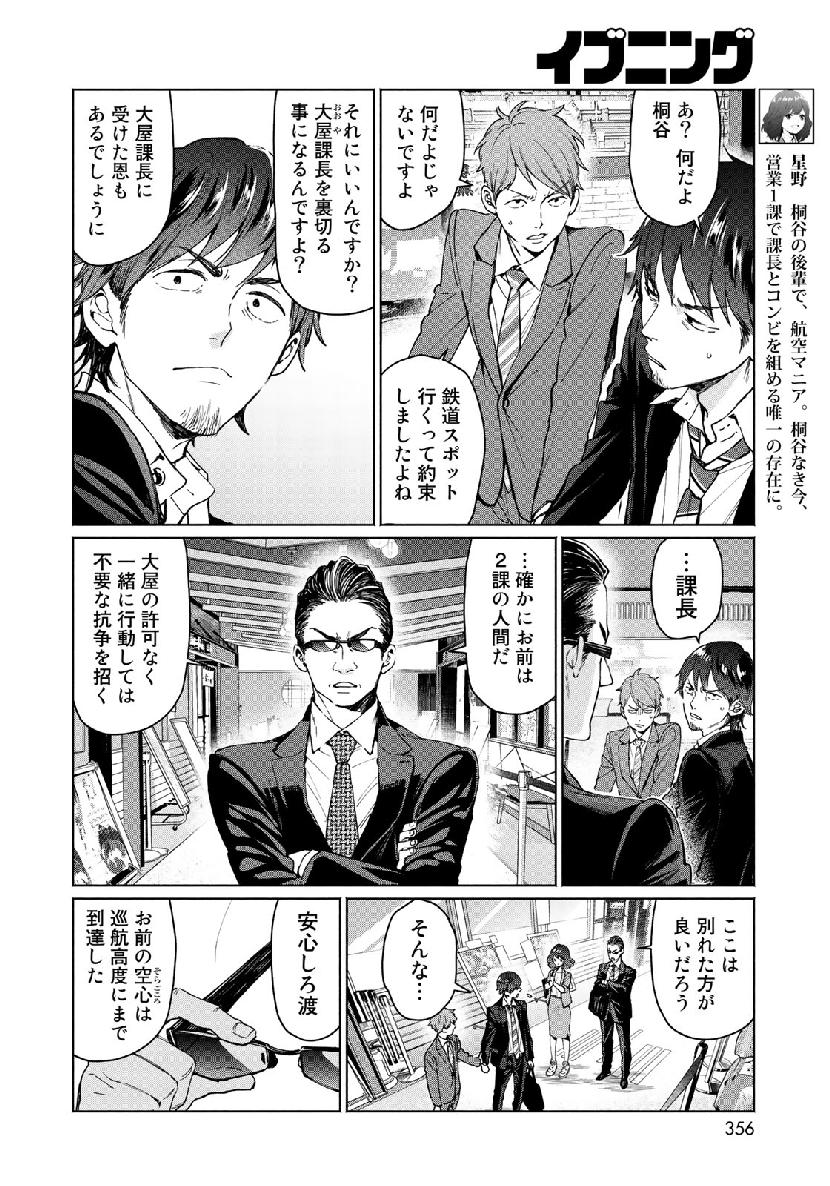 Zenryaku: Kumo no Ue Yori Chapter 48 6ページ