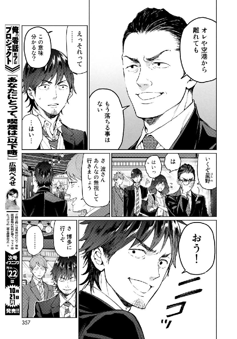 Zenryaku: Kumo no Ue Yori Chapter 48 7ページ