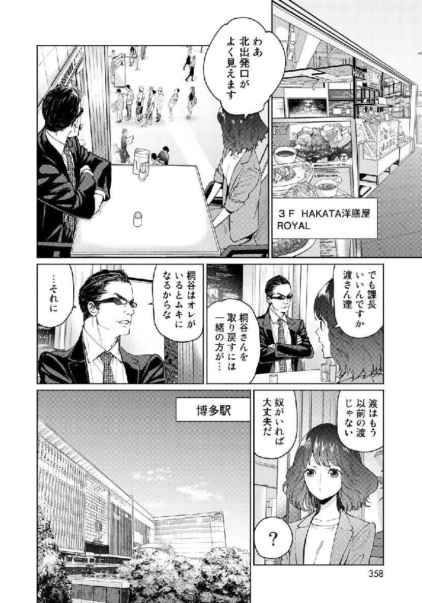 Zenryaku: Kumo no Ue Yori Chapter 48 8ページ