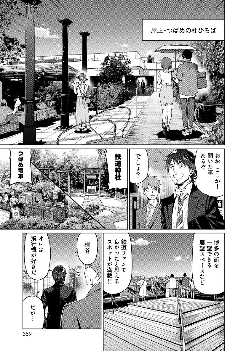 Zenryaku: Kumo no Ue Yori Chapter 48 9ページ
