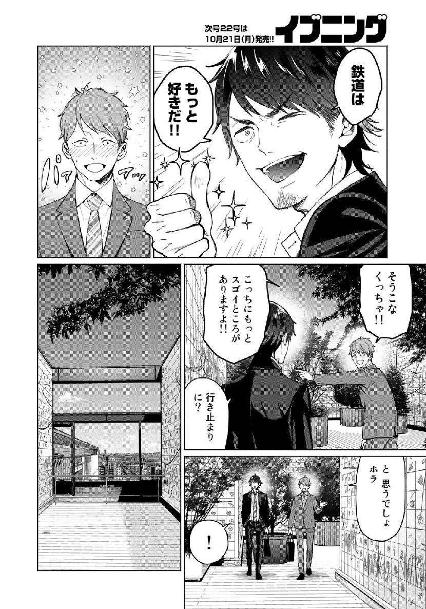 Zenryaku: Kumo no Ue Yori Chapter 48 10ページ