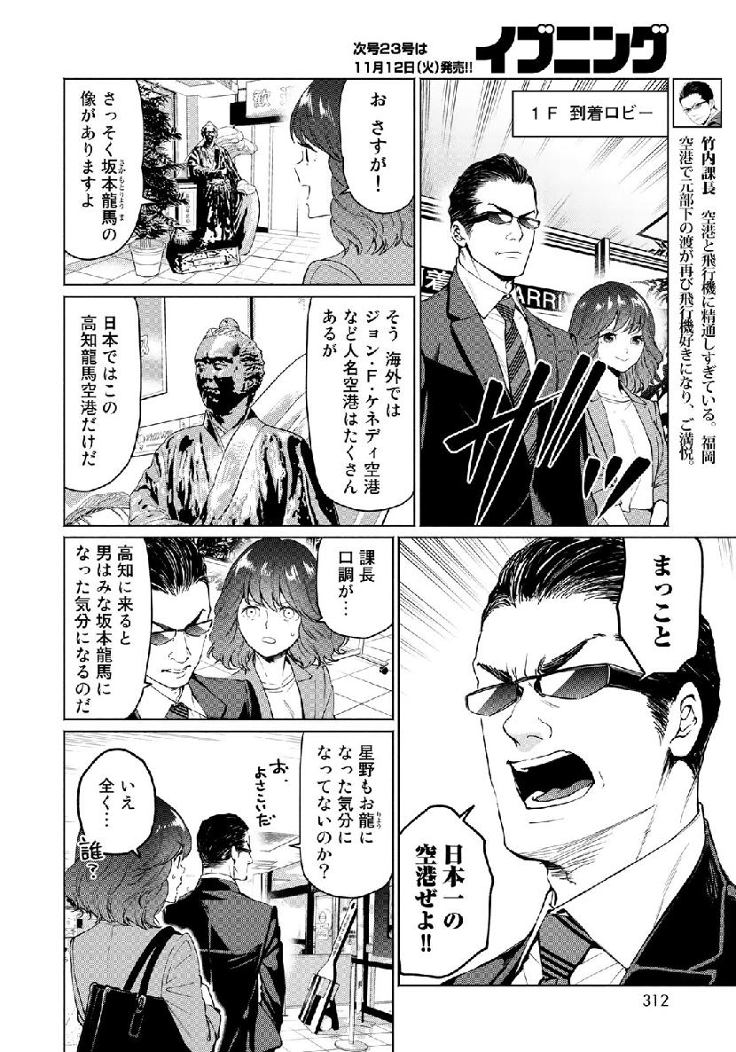 Zenryaku: Kumo no Ue Yori Chapter 49 2ページ