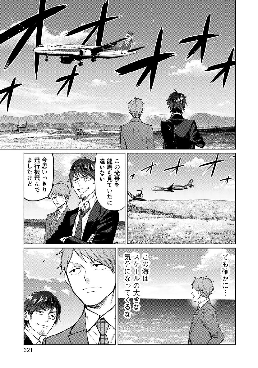 Zenryaku: Kumo no Ue Yori Chapter 49 11ページ