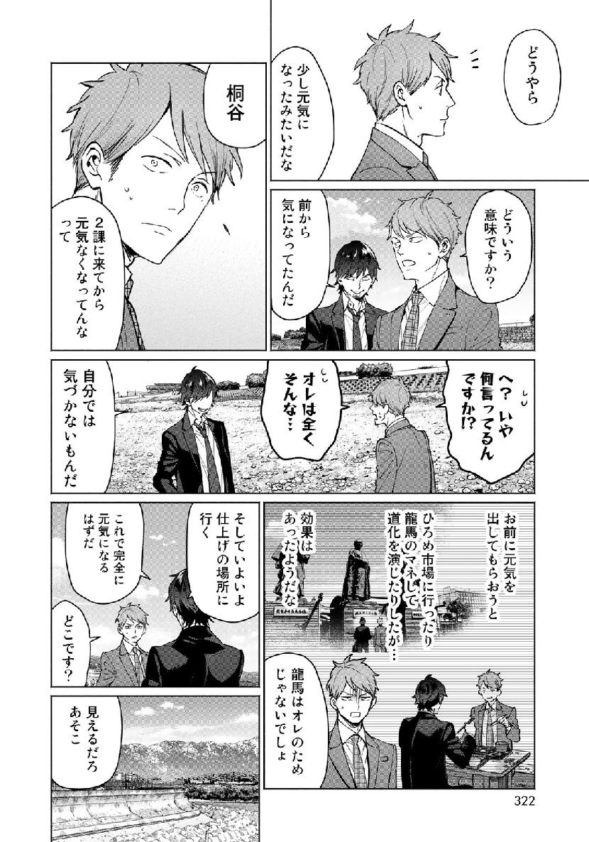 Zenryaku: Kumo no Ue Yori Chapter 49 12ページ