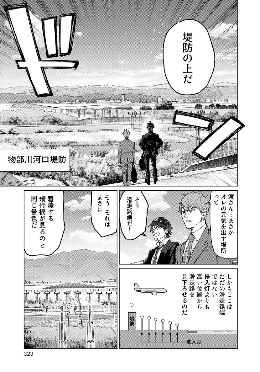 Zenryaku: Kumo no Ue Yori Chapter 49 13ページ