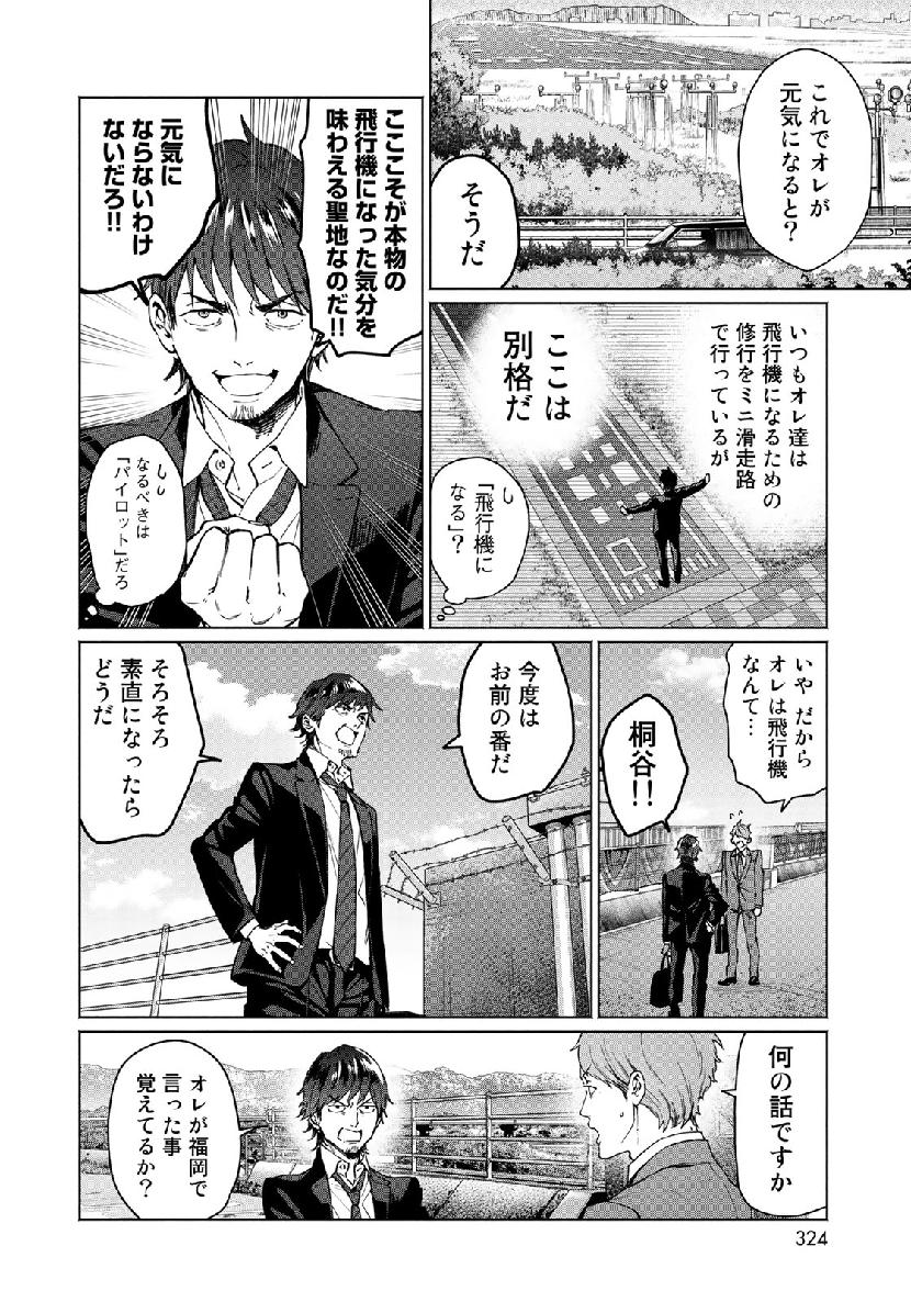Zenryaku: Kumo no Ue Yori Chapter 49 14ページ