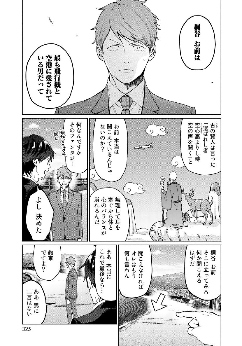 Zenryaku: Kumo no Ue Yori Chapter 49 15ページ