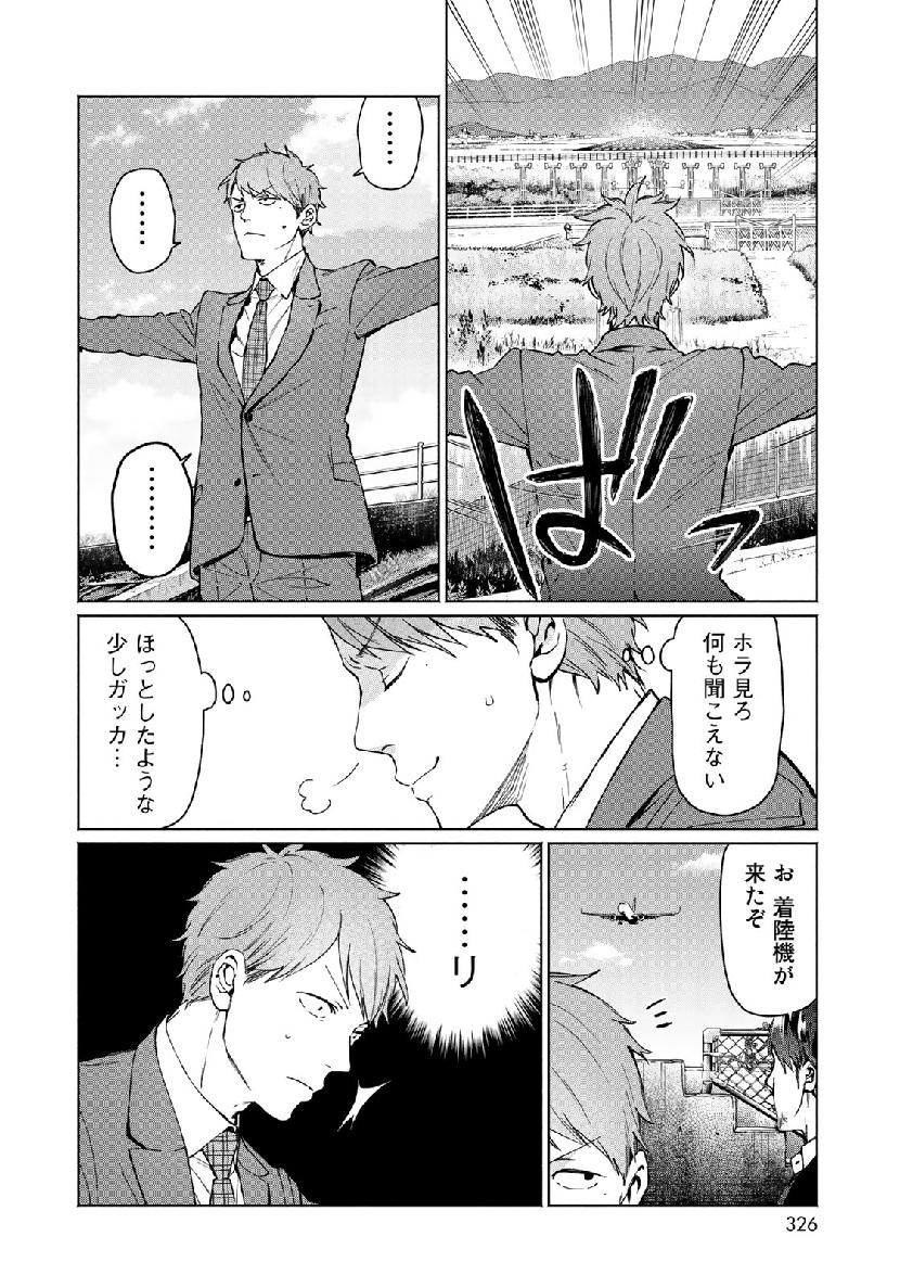 Zenryaku: Kumo no Ue Yori Chapter 49 16ページ