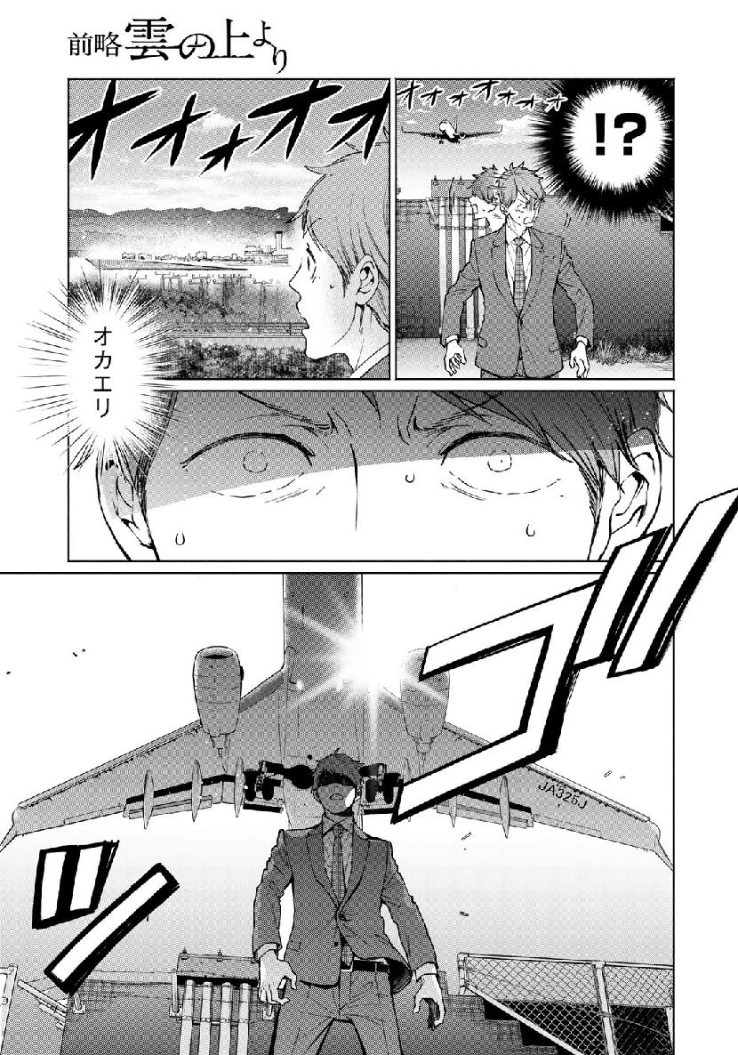 Zenryaku: Kumo no Ue Yori Chapter 49 17ページ