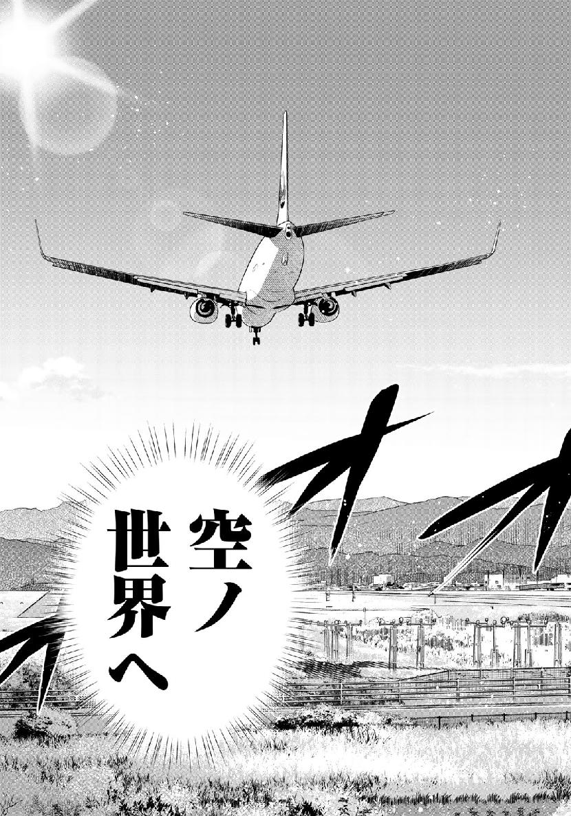 Zenryaku: Kumo no Ue Yori Chapter 49 19ページ