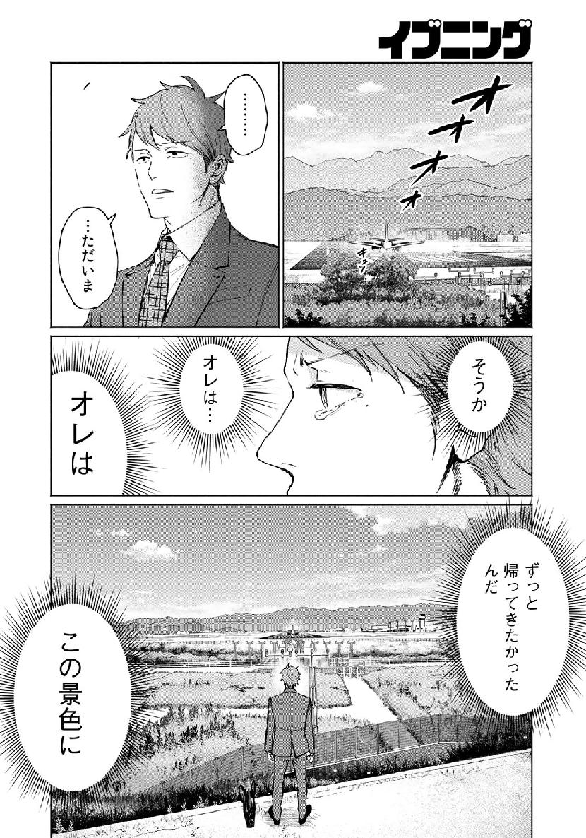 Zenryaku: Kumo no Ue Yori Chapter 49 20ページ