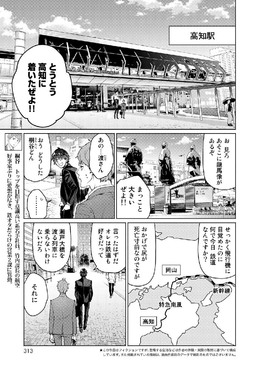 Zenryaku: Kumo no Ue Yori Chapter 49 3ページ