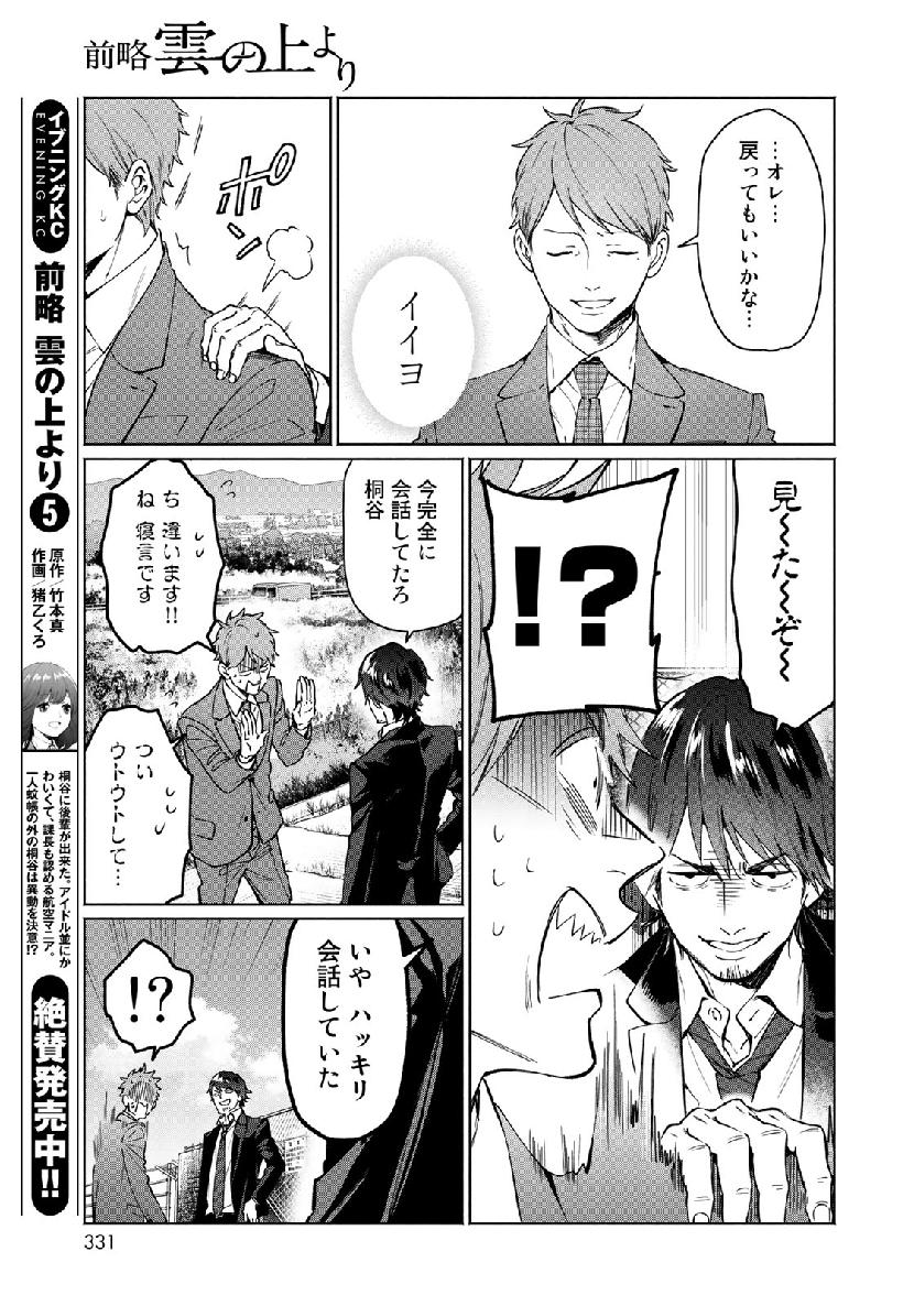 Zenryaku: Kumo no Ue Yori Chapter 49 21ページ