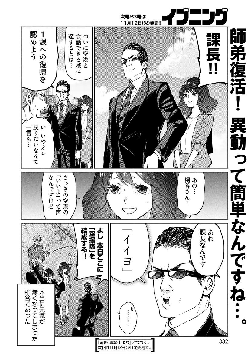 Zenryaku: Kumo no Ue Yori Chapter 49 22ページ