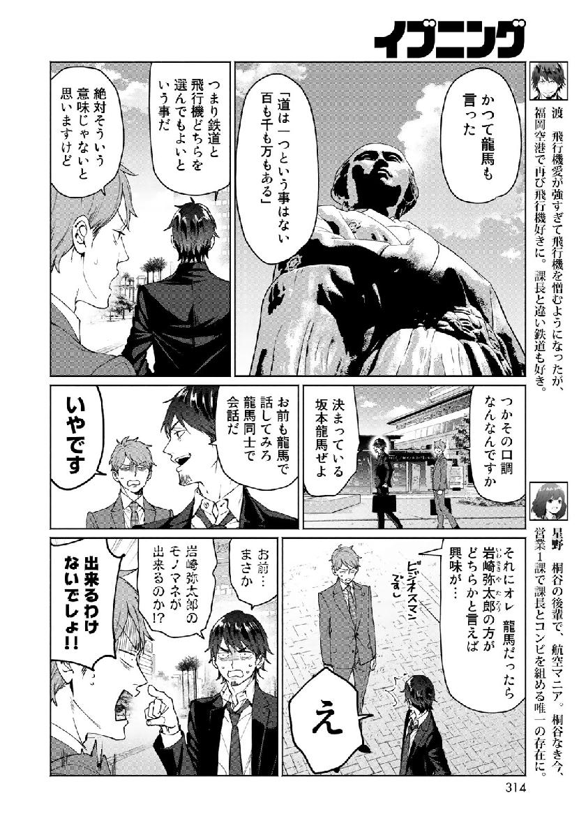 Zenryaku: Kumo no Ue Yori Chapter 49 4ページ