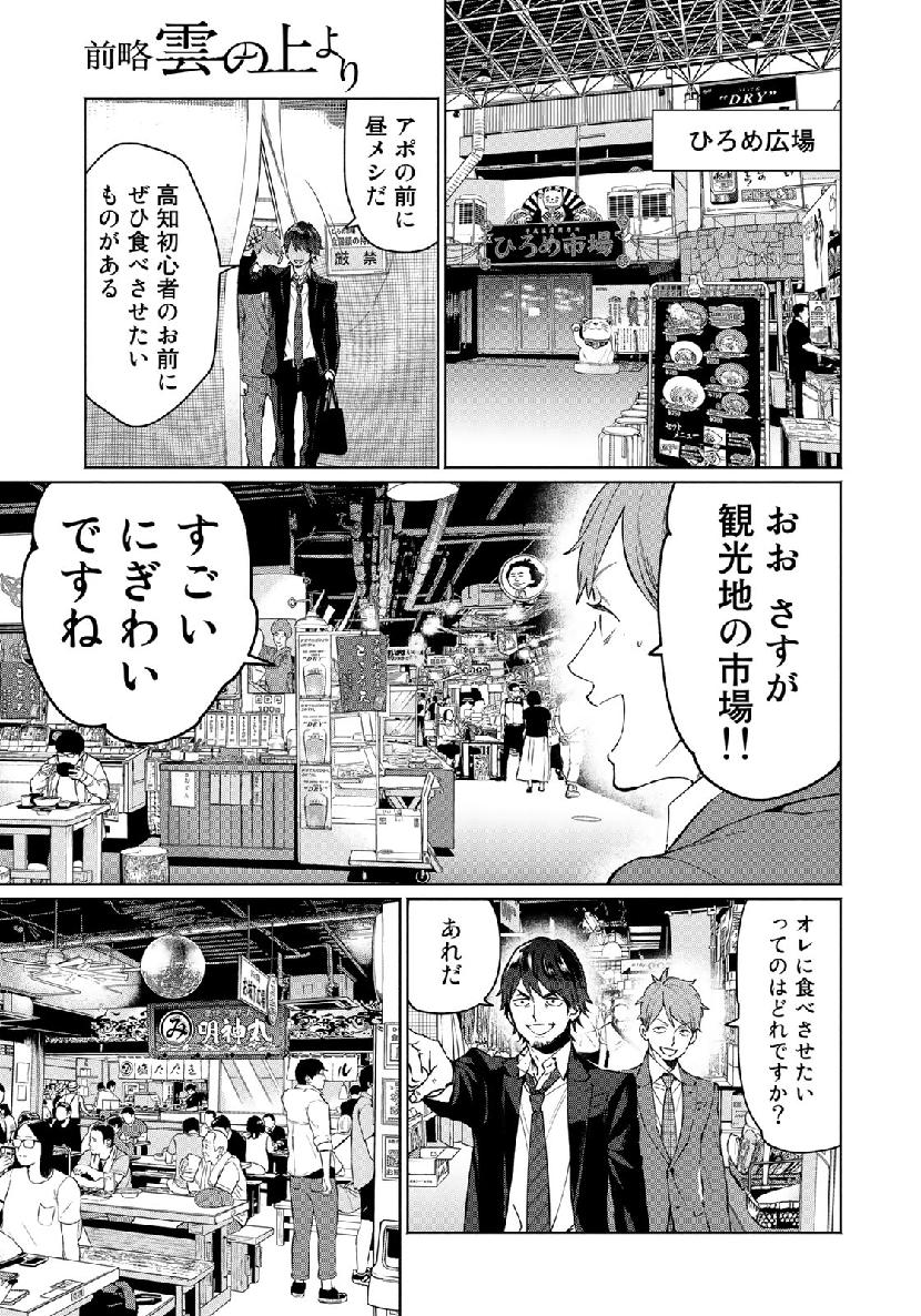 Zenryaku: Kumo no Ue Yori Chapter 49 5ページ
