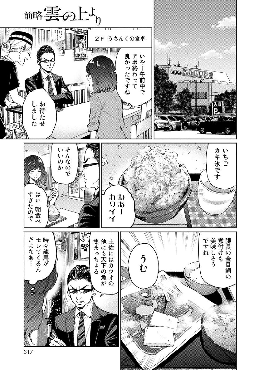 Zenryaku: Kumo no Ue Yori Chapter 49 7ページ