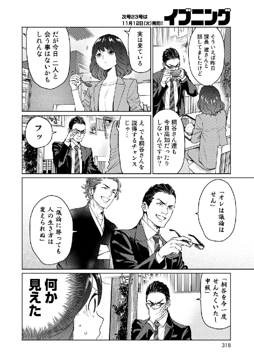 Zenryaku: Kumo no Ue Yori Chapter 49 8ページ
